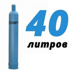 Купить Кислородный баллон 40 л в Старом Городке с доставкой